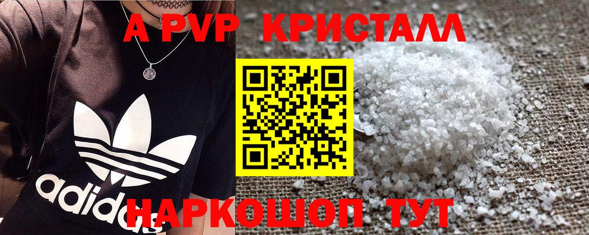Фурманов  A-PVP крисы CK  Alpha-PVP  Вход с VPN  Альфа ПВП мука 