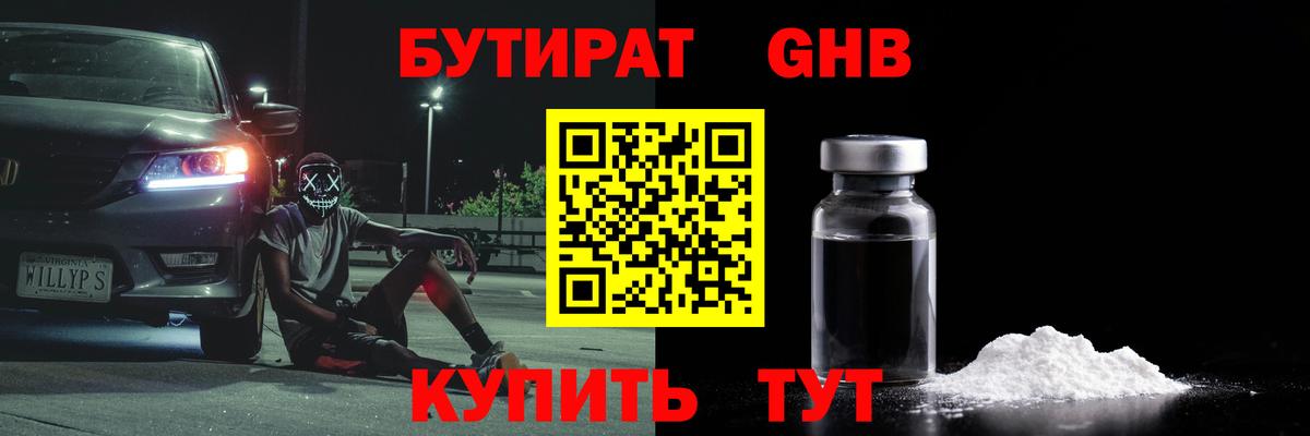 Фурманов  БУТИРАТ жидкий экстази  Вход с VPN 