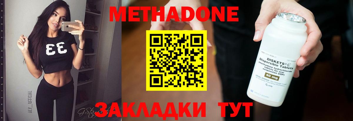 Метадон кристалл Фурманов