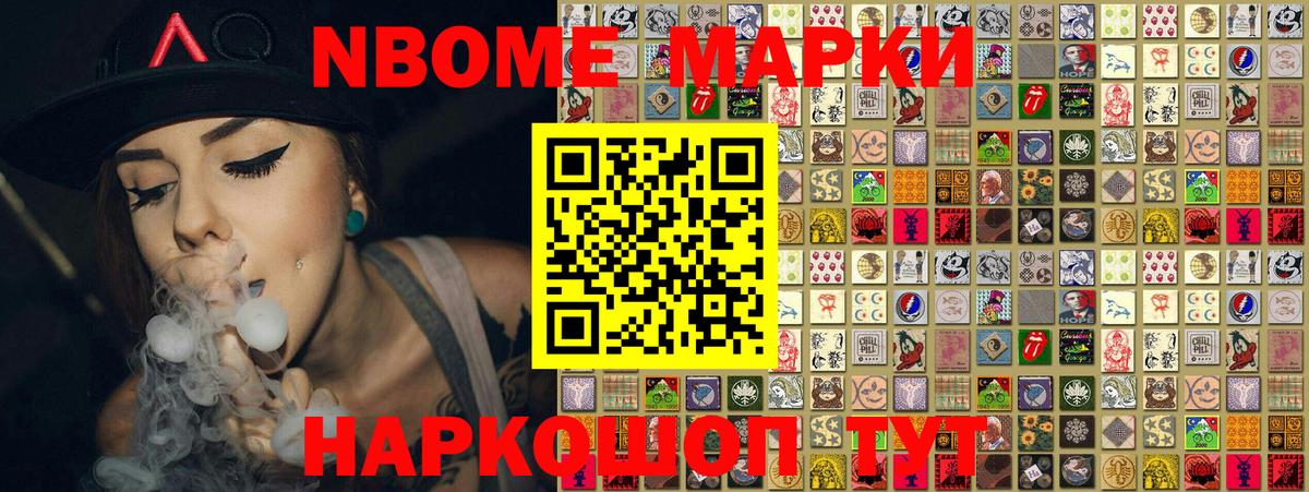 Наркотические марки  Вход с VPN  Фурманов  Марки NBOMe 1,5мг 